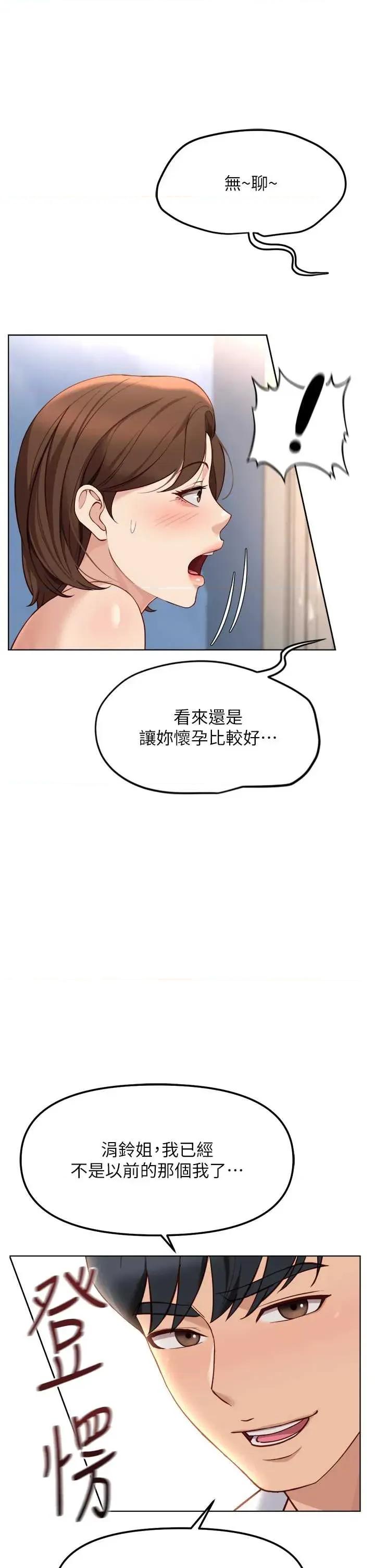 鲁蛇社畜的金手指 鲁蛇社畜的金手指 50 第21页