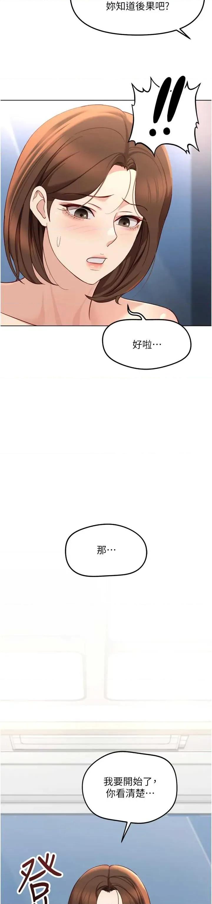 鲁蛇社畜的金手指 鲁蛇社畜的金手指 50 第23页