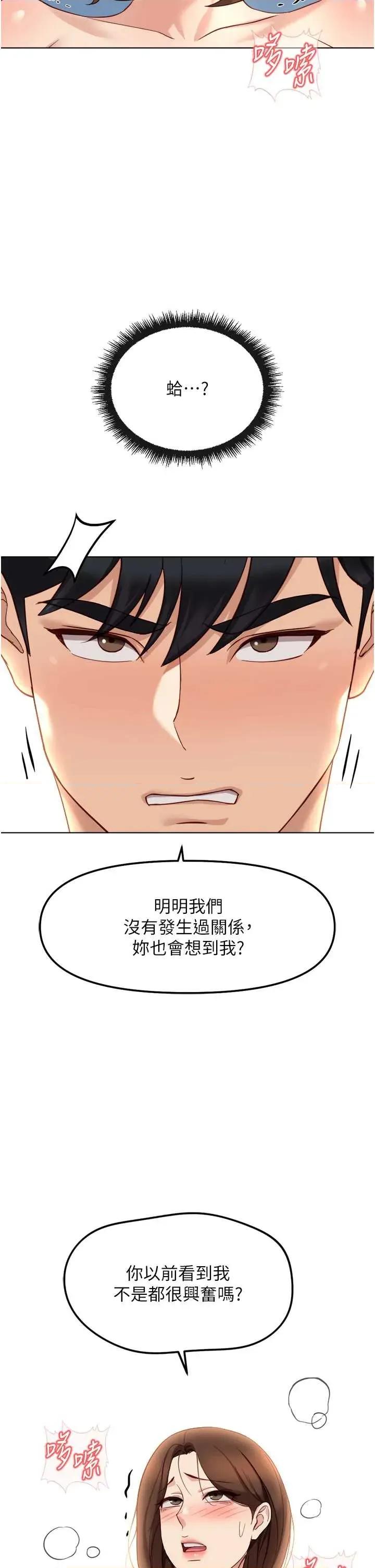 鲁蛇社畜的金手指 鲁蛇社畜的金手指 50 第29页