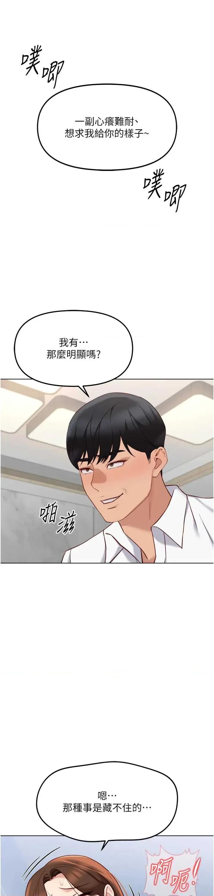 鲁蛇社畜的金手指 鲁蛇社畜的金手指 50 第31页