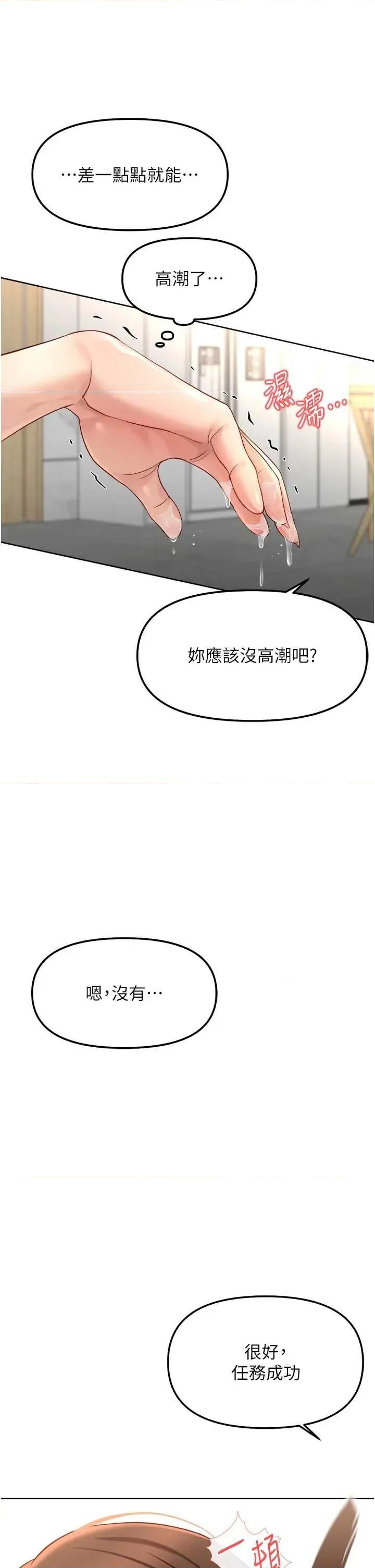 鲁蛇社畜的金手指 鲁蛇社畜的金手指 50 第36页