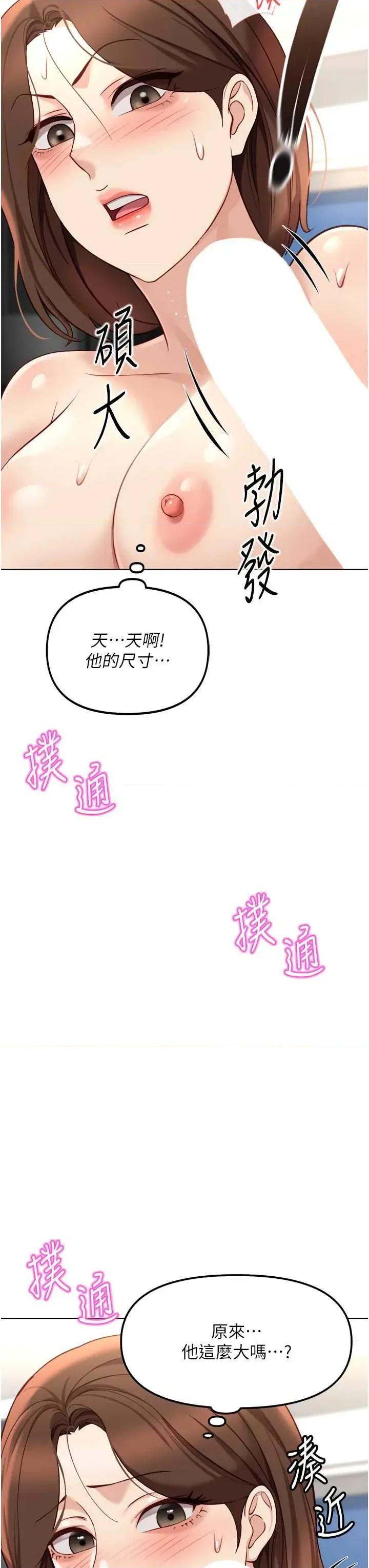 鲁蛇社畜的金手指 鲁蛇社畜的金手指 50 第37页