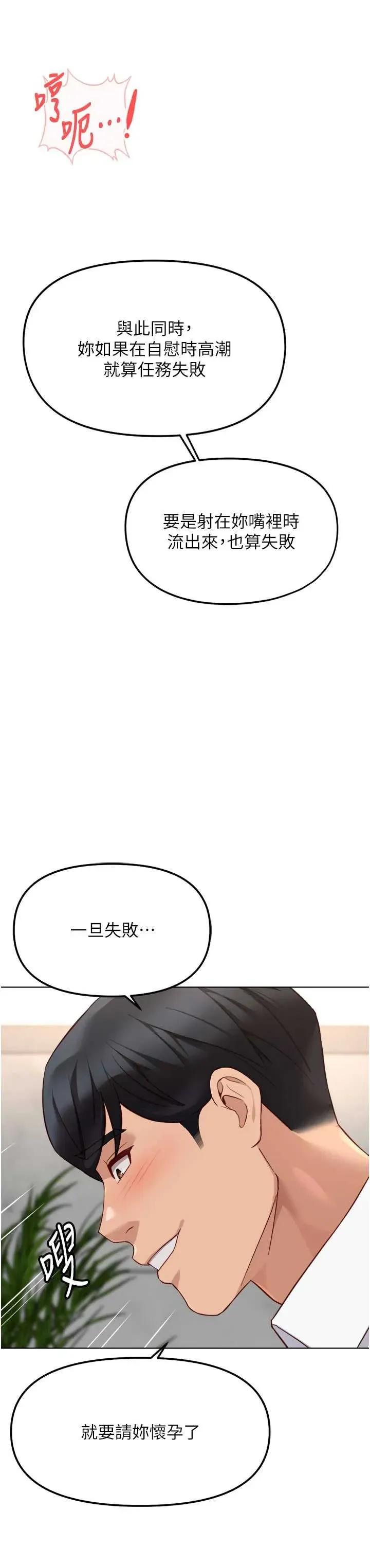 鲁蛇社畜的金手指 鲁蛇社畜的金手指 50 第39页