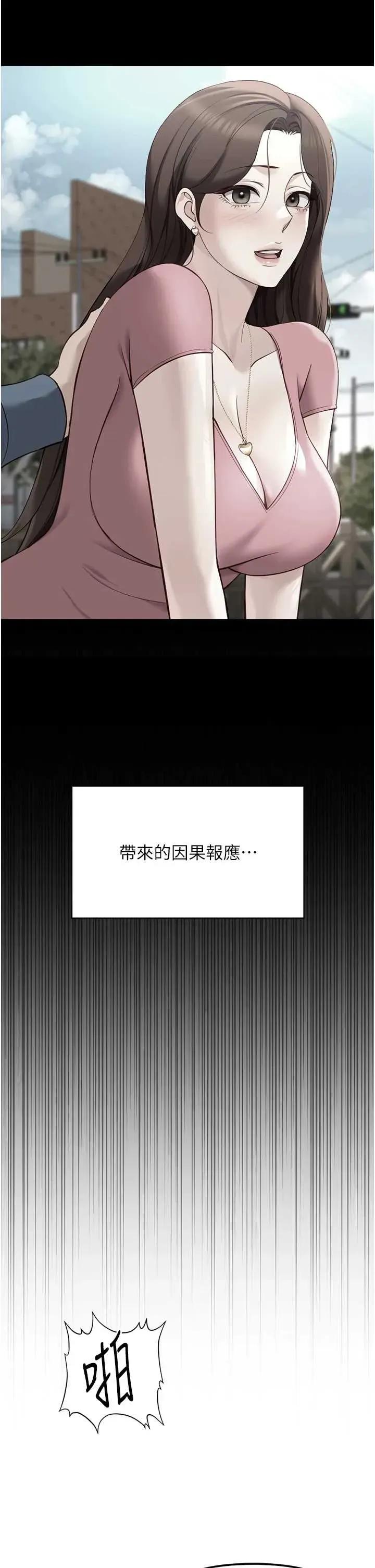 鲁蛇社畜的金手指 鲁蛇社畜的金手指 50 第43页