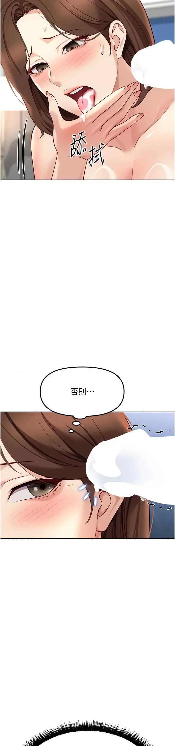 鲁蛇社畜的金手指 鲁蛇社畜的金手指 51 第7页