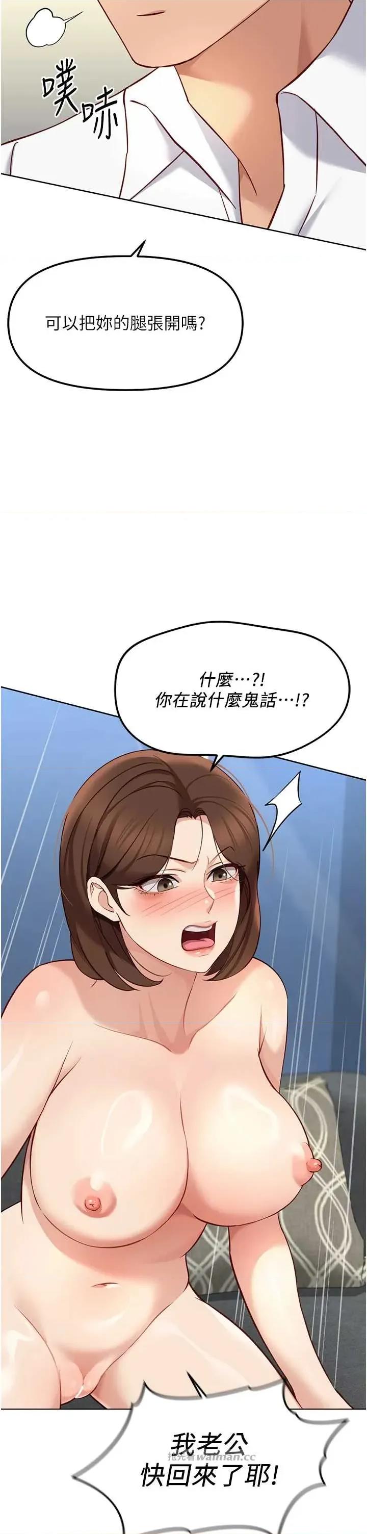 鲁蛇社畜的金手指 鲁蛇社畜的金手指 51 第13页
