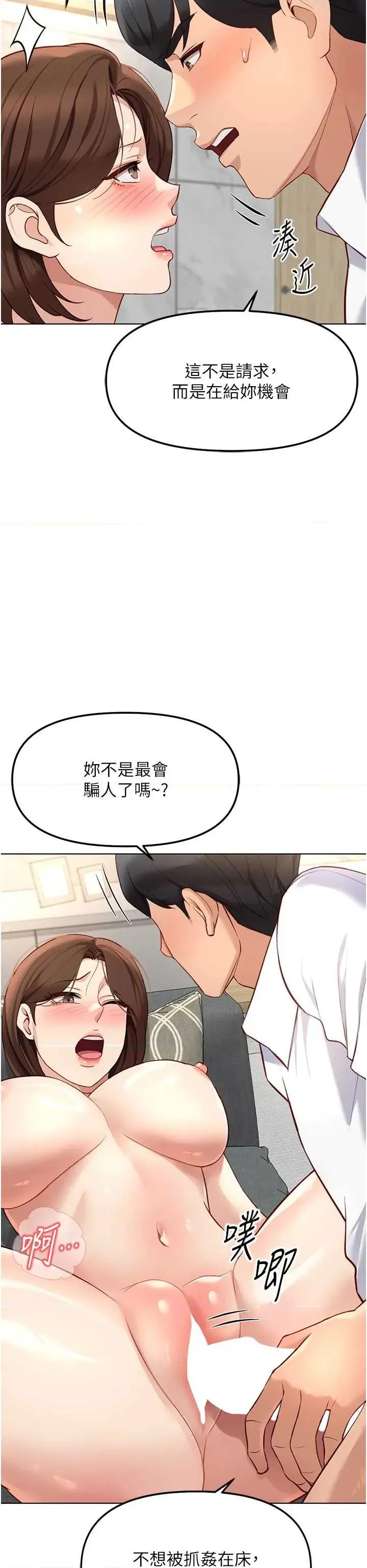 鲁蛇社畜的金手指 鲁蛇社畜的金手指 51 第17页