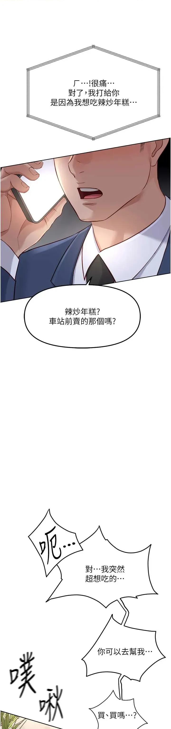 鲁蛇社畜的金手指 鲁蛇社畜的金手指 51 第21页