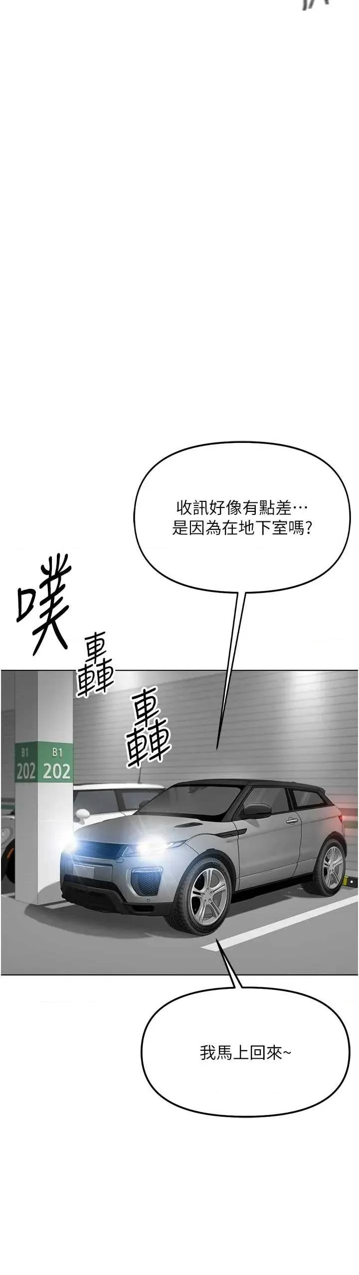 鲁蛇社畜的金手指 鲁蛇社畜的金手指 51 第25页