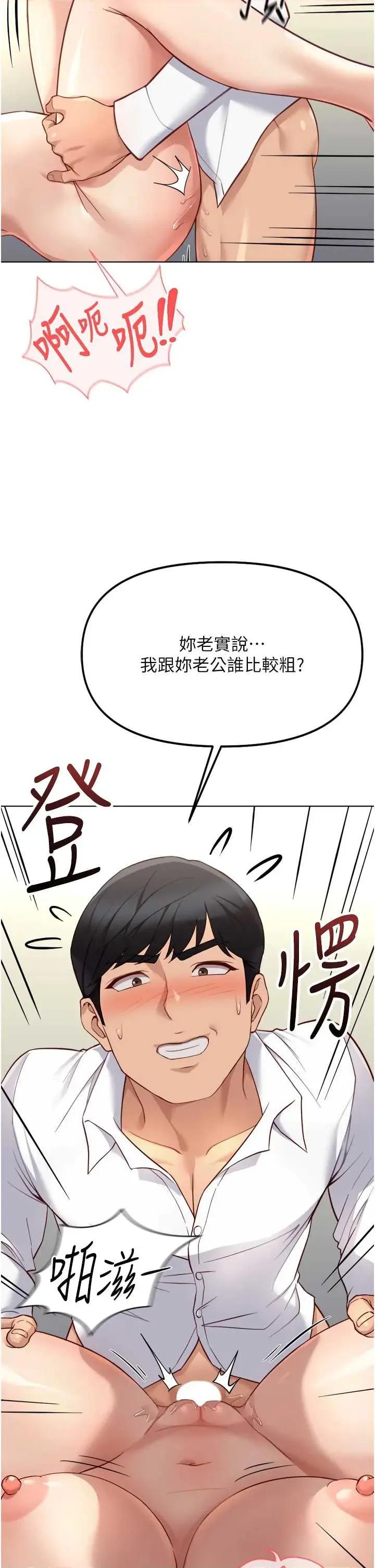 鲁蛇社畜的金手指 鲁蛇社畜的金手指 51 第29页