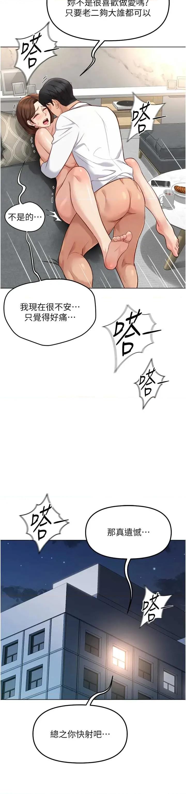 鲁蛇社畜的金手指 鲁蛇社畜的金手指 51 第31页