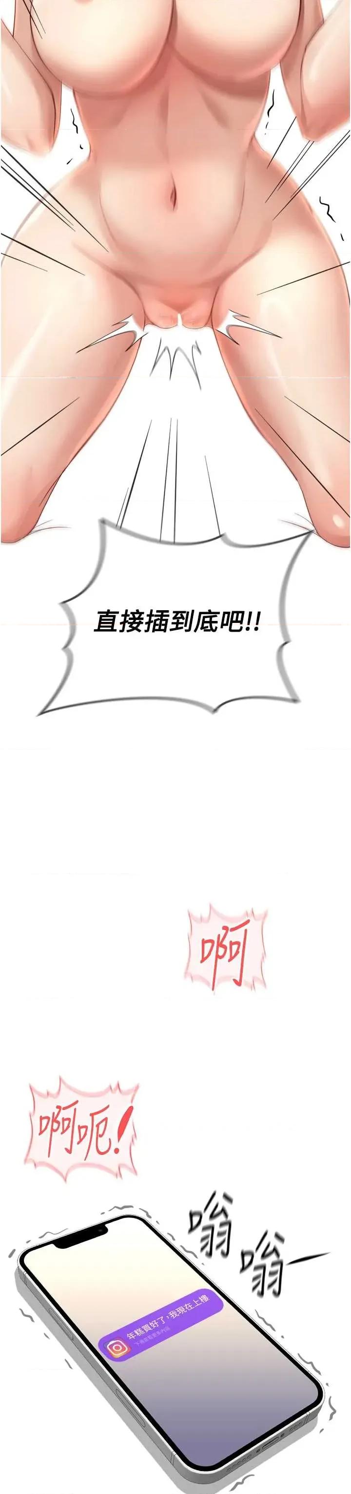 鲁蛇社畜的金手指 鲁蛇社畜的金手指 51 第42页