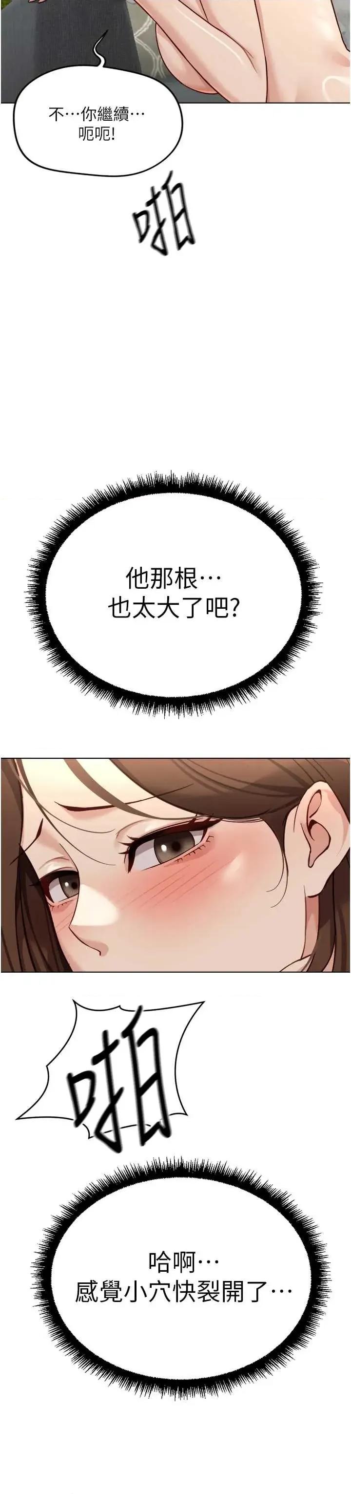 鲁蛇社畜的金手指 鲁蛇社畜的金手指 52 第3页