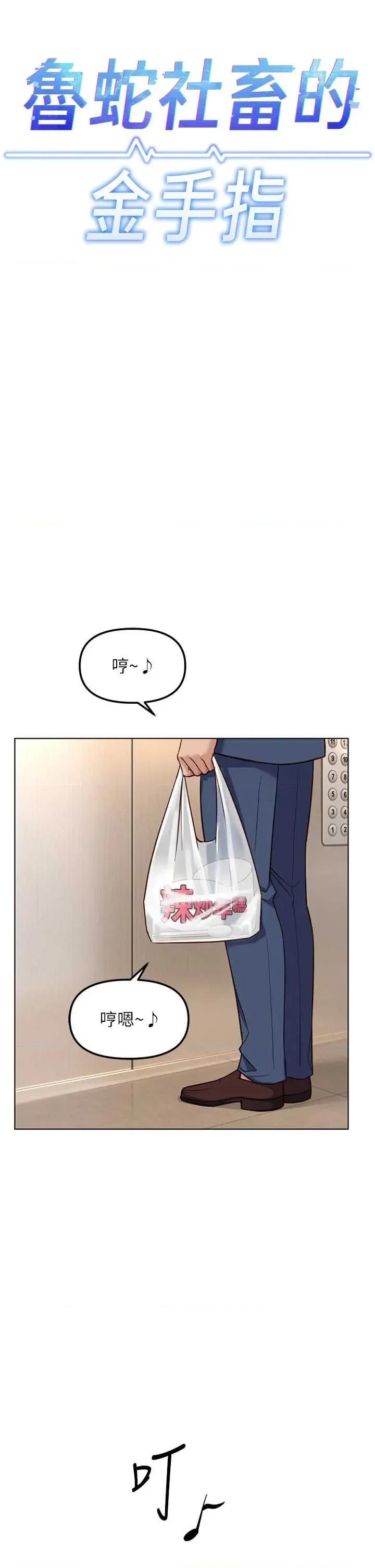鲁蛇社畜的金手指 鲁蛇社畜的金手指 52 第15页