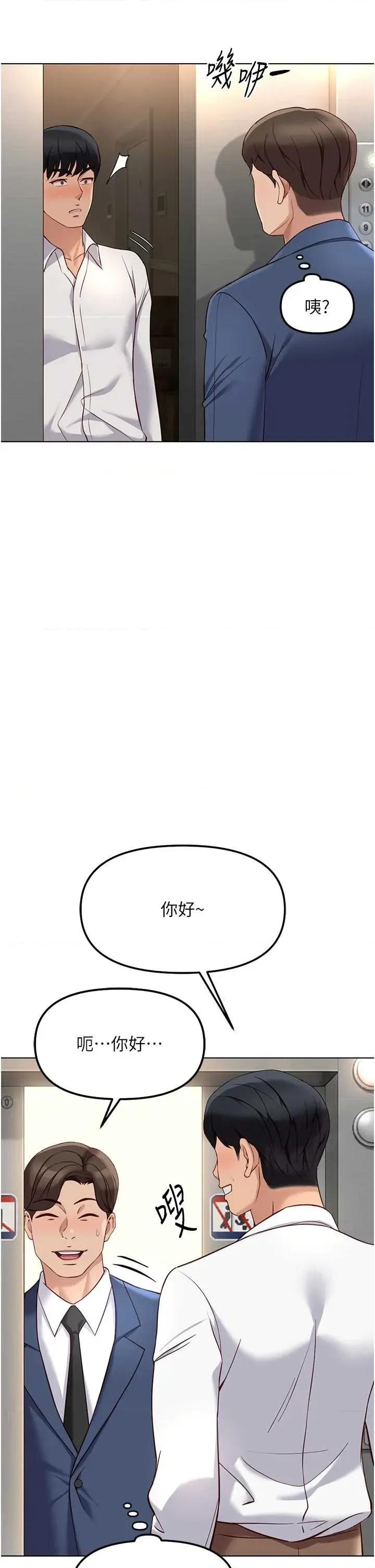 鲁蛇社畜的金手指 鲁蛇社畜的金手指 52 第16页