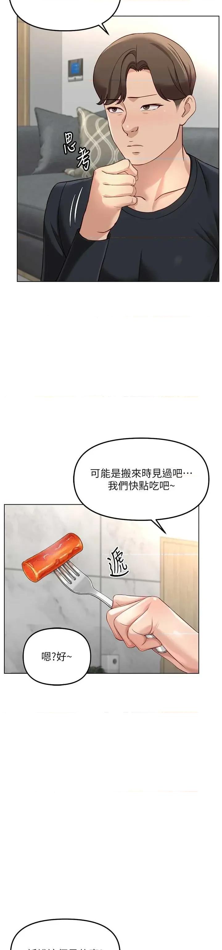 鲁蛇社畜的金手指 鲁蛇社畜的金手指 52 第20页