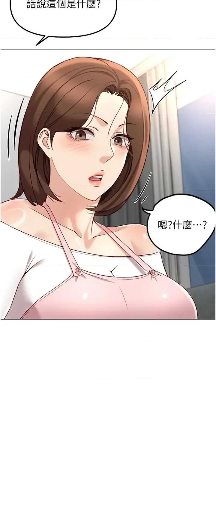 鲁蛇社畜的金手指 鲁蛇社畜的金手指 52 第21页