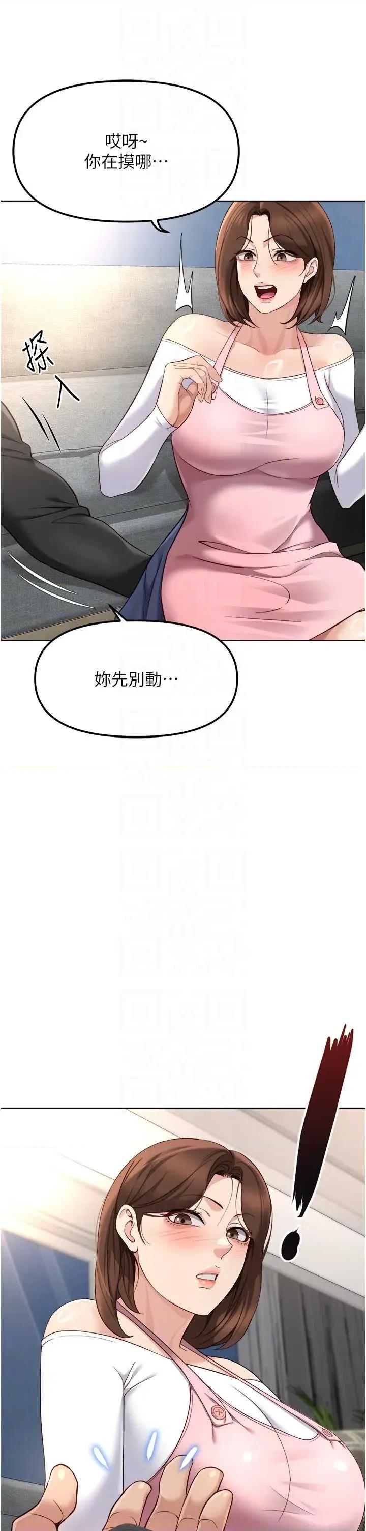 鲁蛇社畜的金手指 鲁蛇社畜的金手指 52 第22页