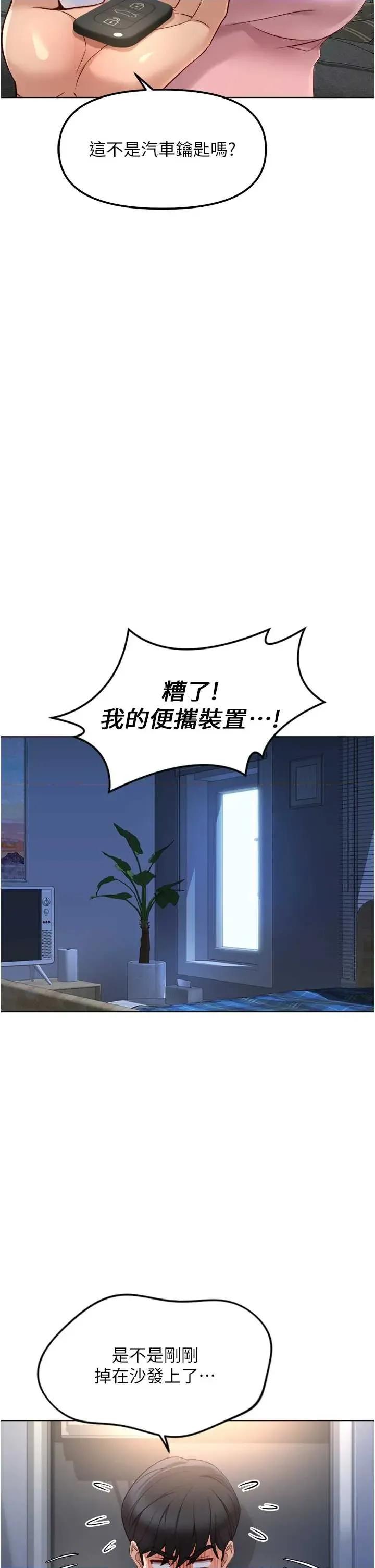鲁蛇社畜的金手指 鲁蛇社畜的金手指 52 第23页