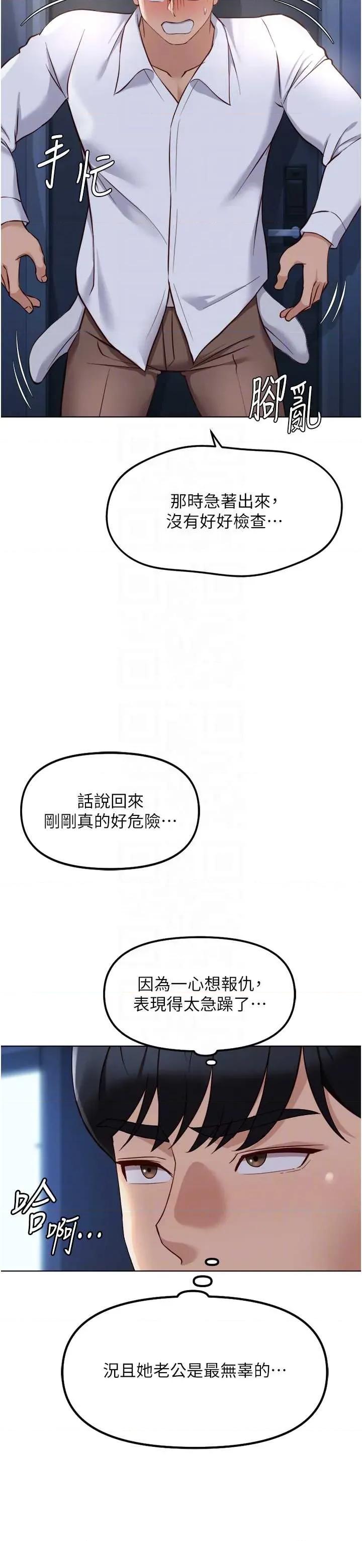 鲁蛇社畜的金手指 鲁蛇社畜的金手指 52 第24页