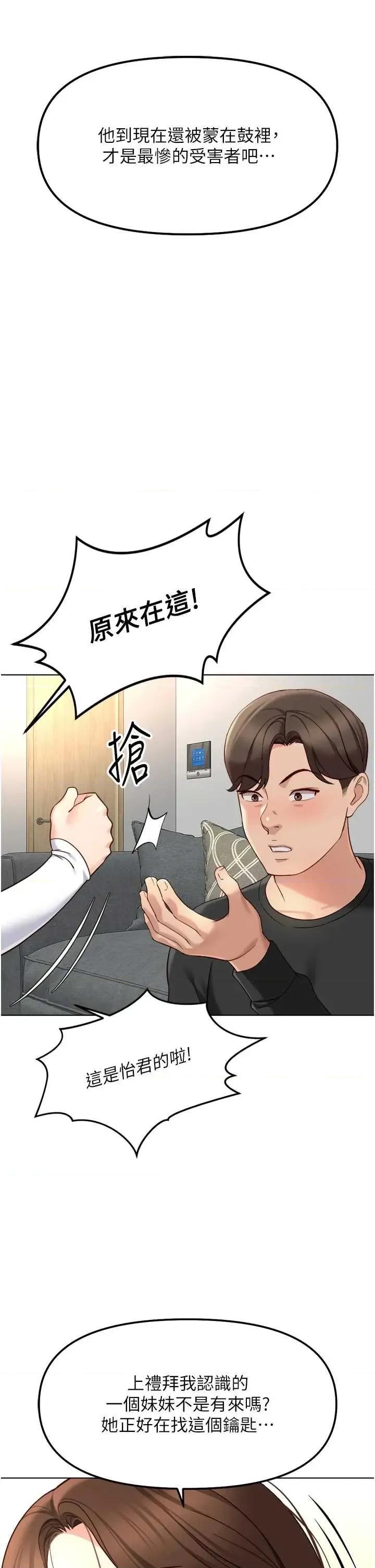 鲁蛇社畜的金手指 鲁蛇社畜的金手指 52 第25页