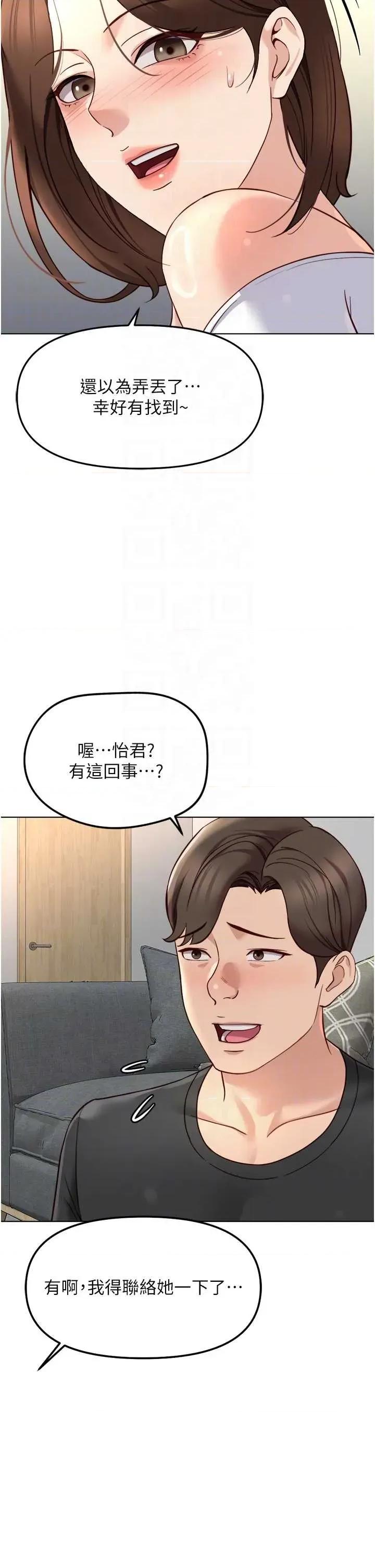 鲁蛇社畜的金手指 鲁蛇社畜的金手指 52 第26页