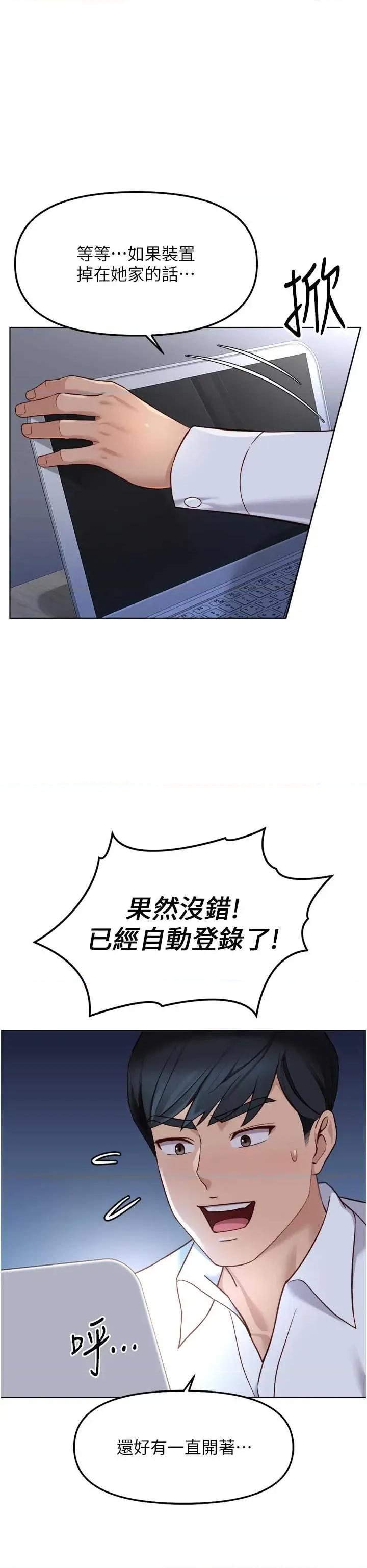 鲁蛇社畜的金手指 鲁蛇社畜的金手指 52 第27页
