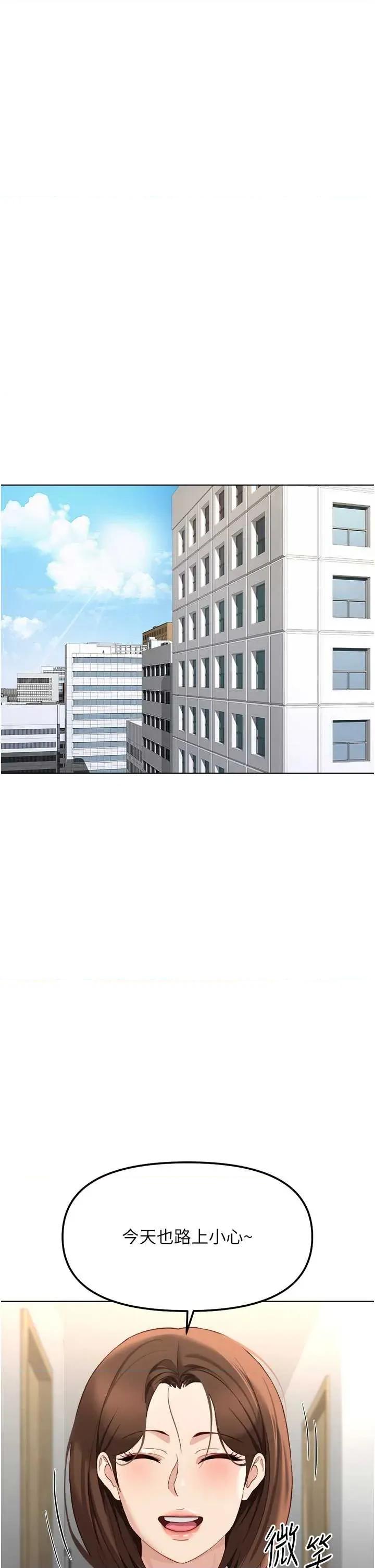 鲁蛇社畜的金手指 鲁蛇社畜的金手指 52 第29页