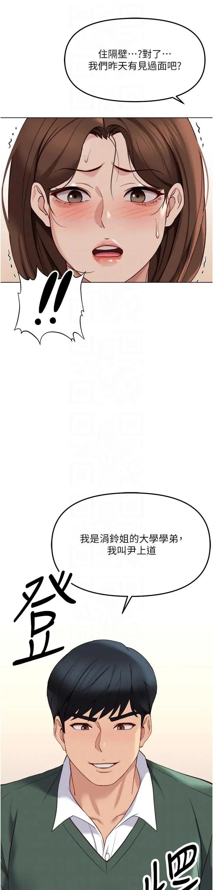 鲁蛇社畜的金手指 鲁蛇社畜的金手指 52 第32页