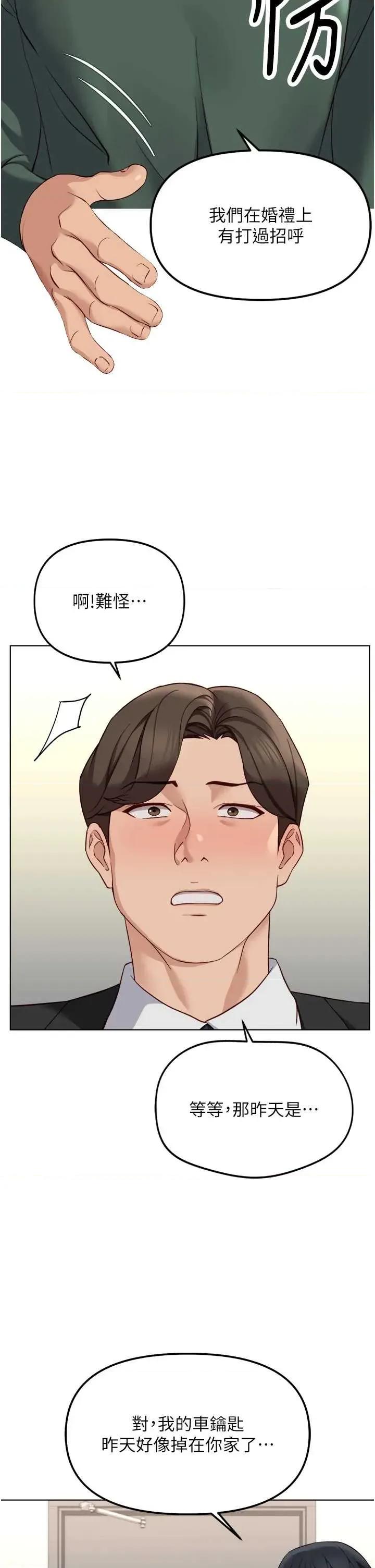 鲁蛇社畜的金手指 鲁蛇社畜的金手指 52 第33页
