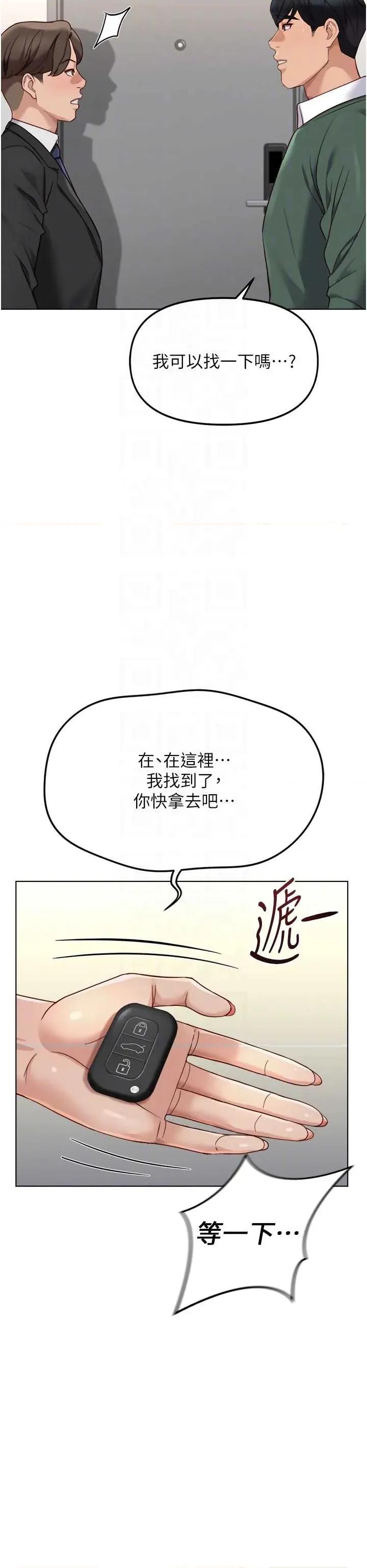 鲁蛇社畜的金手指 鲁蛇社畜的金手指 52 第34页