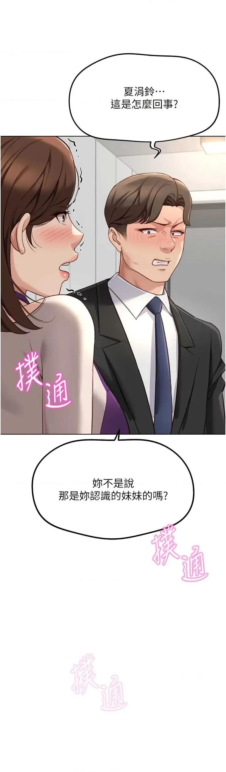 鲁蛇社畜的金手指 鲁蛇社畜的金手指 52 第35页