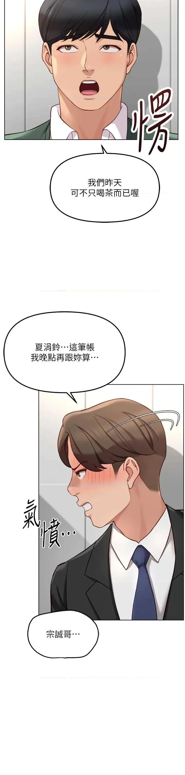 鲁蛇社畜的金手指 鲁蛇社畜的金手指 52 第37页