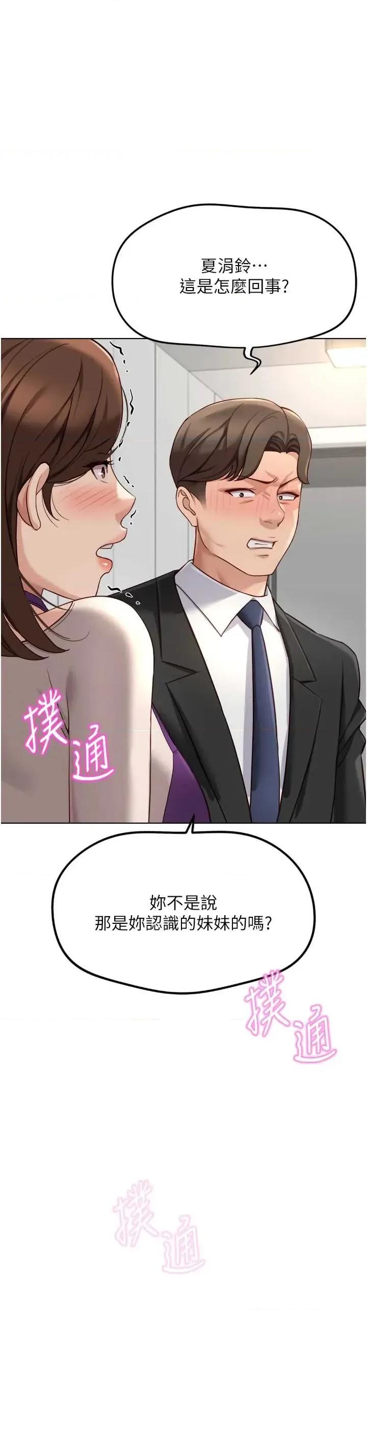 鲁蛇社畜的金手指 鲁蛇社畜的金手指 53 第1页