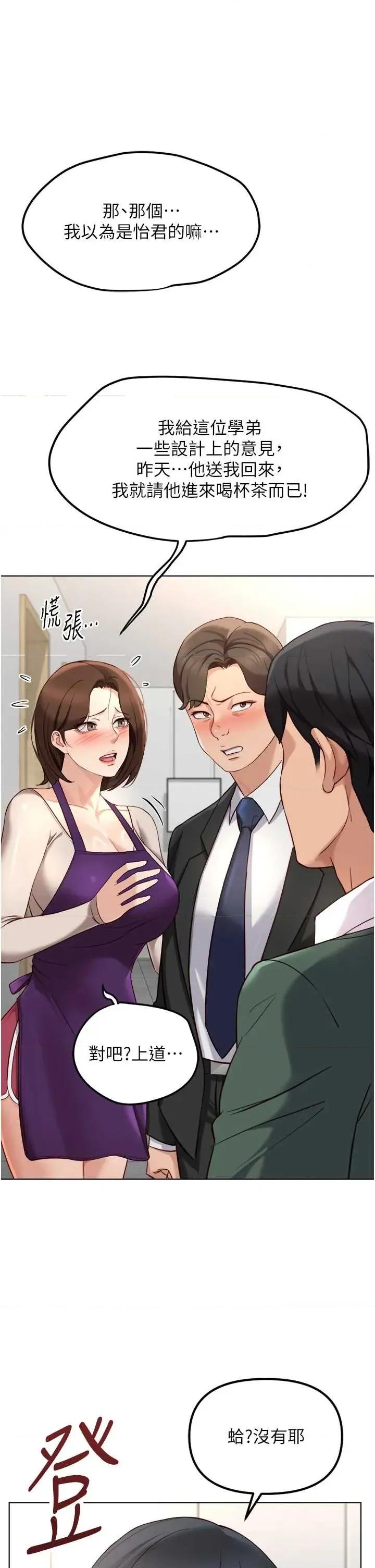鲁蛇社畜的金手指 鲁蛇社畜的金手指 53 第2页