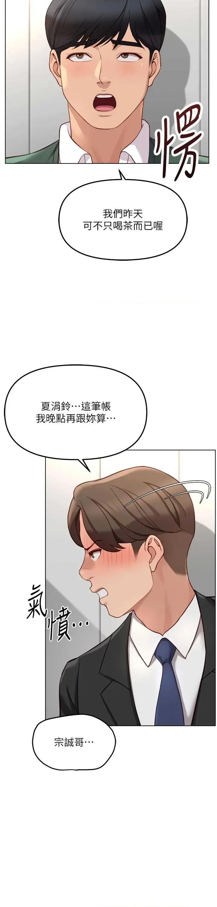 鲁蛇社畜的金手指 鲁蛇社畜的金手指 53 第3页