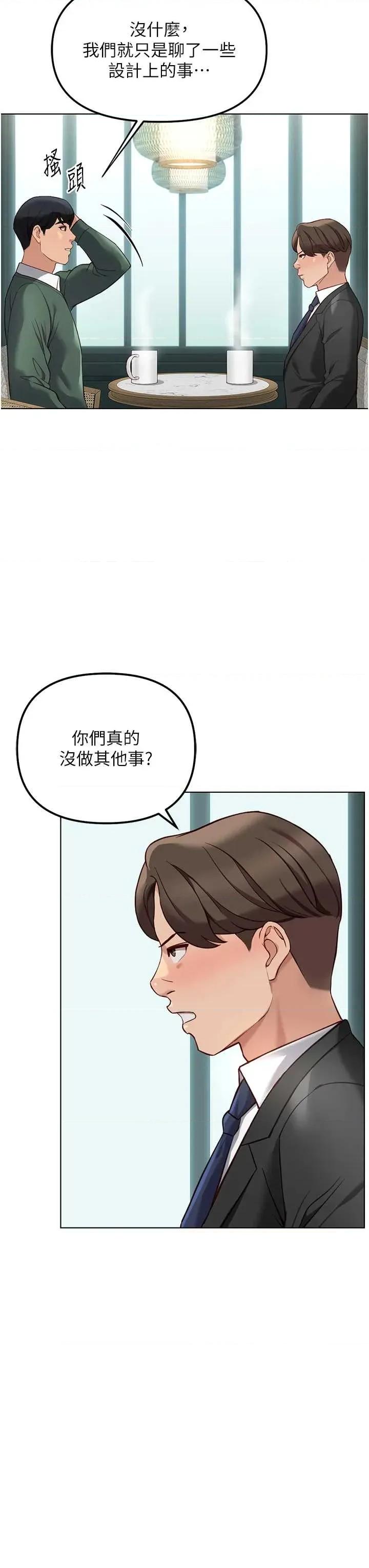 鲁蛇社畜的金手指 鲁蛇社畜的金手指 53 第8页