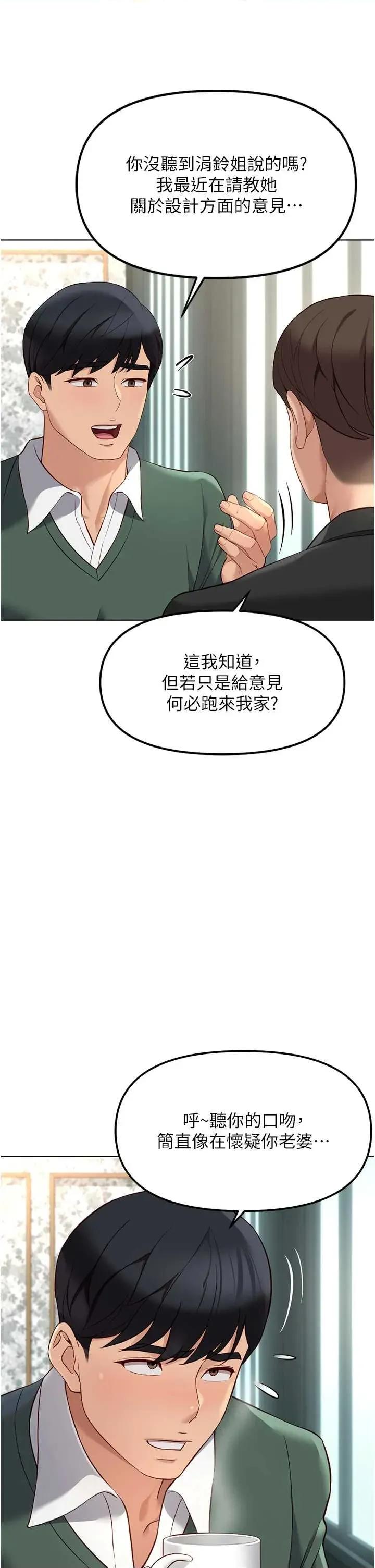 鲁蛇社畜的金手指 鲁蛇社畜的金手指 53 第9页