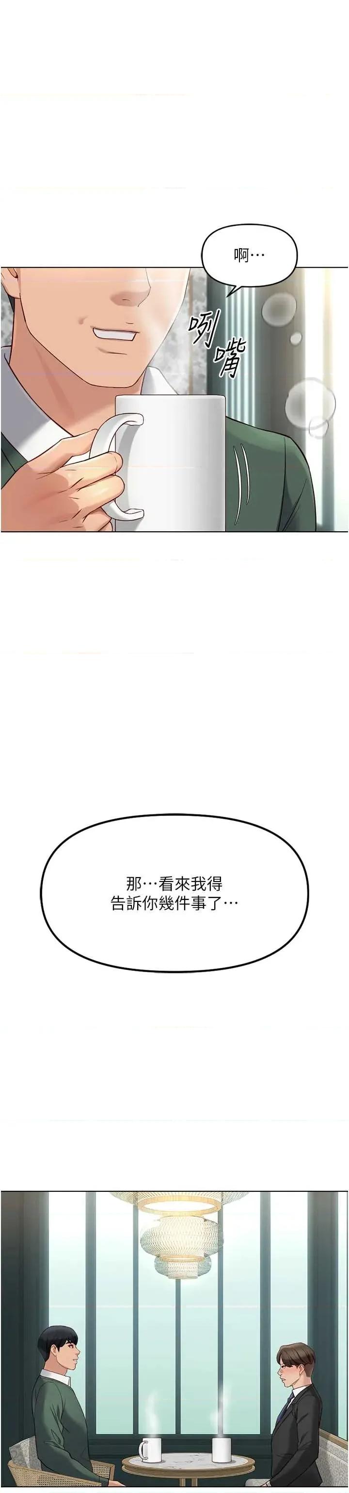 鲁蛇社畜的金手指 鲁蛇社畜的金手指 53 第11页