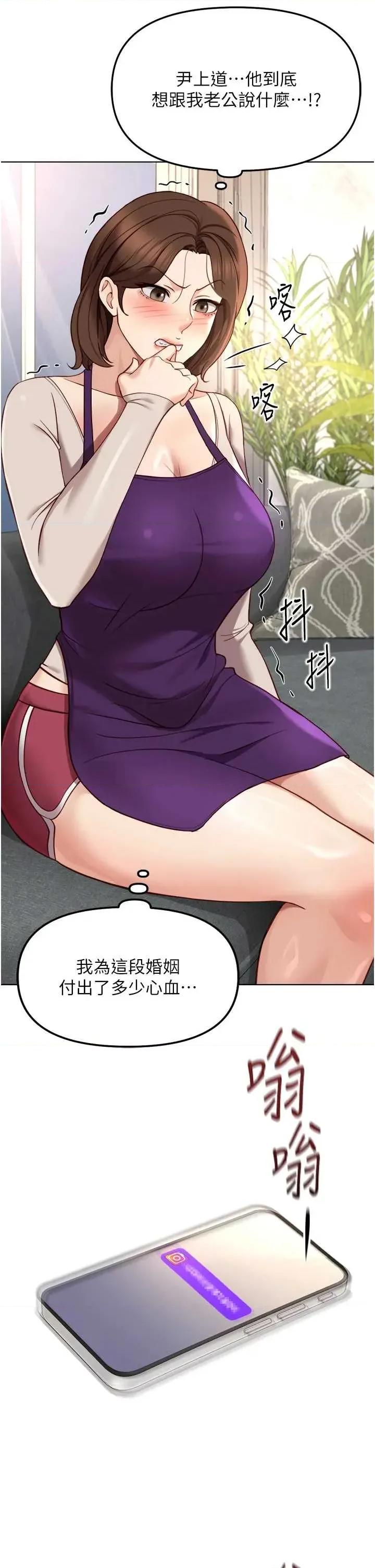 鲁蛇社畜的金手指 鲁蛇社畜的金手指 53 第13页