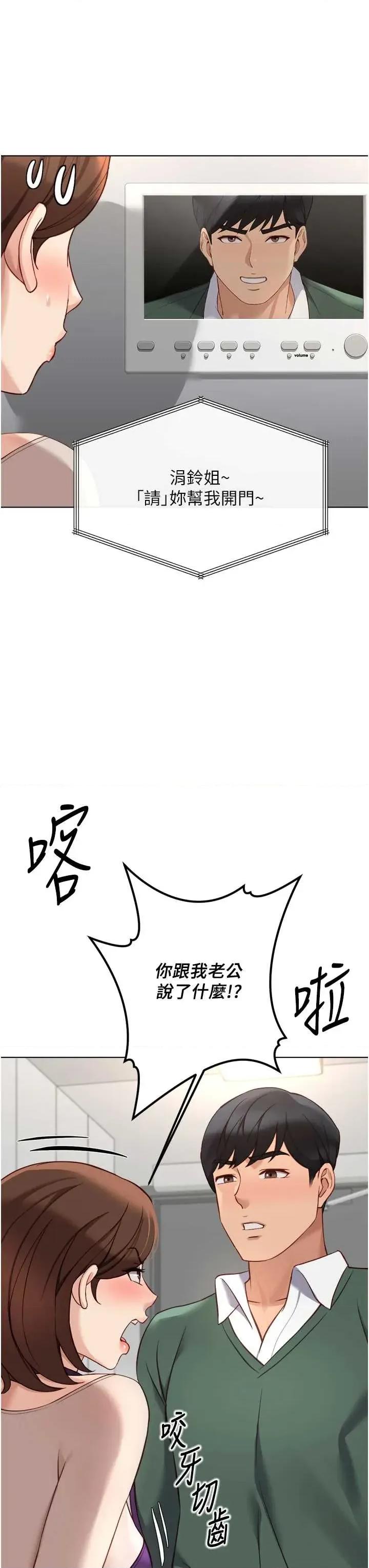 鲁蛇社畜的金手指 鲁蛇社畜的金手指 53 第15页