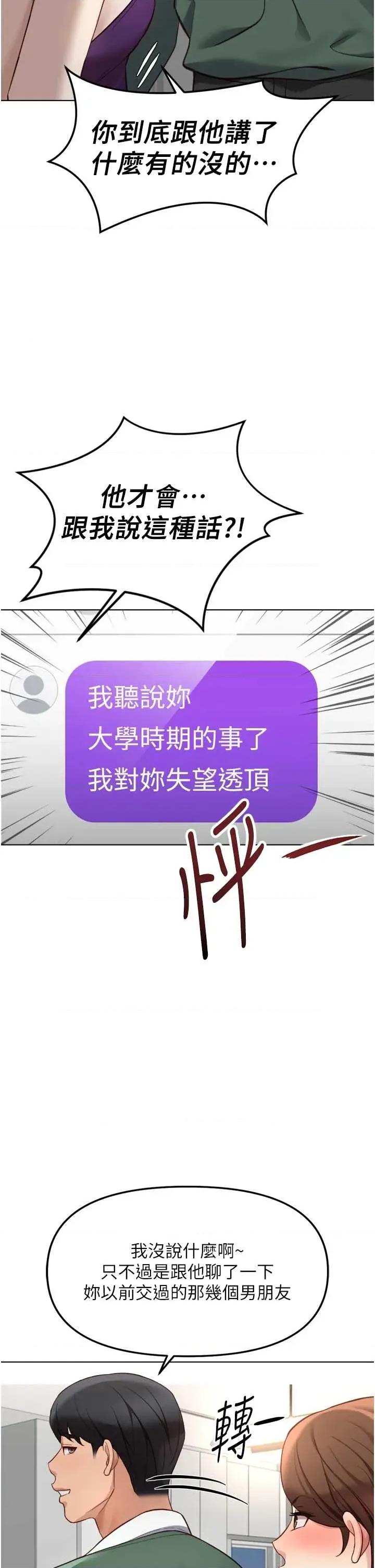 鲁蛇社畜的金手指 鲁蛇社畜的金手指 53 第16页