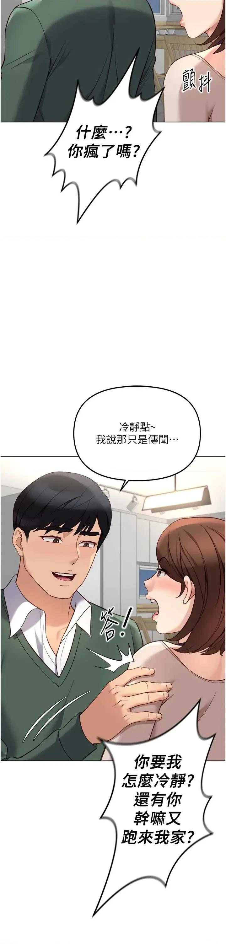 鲁蛇社畜的金手指 鲁蛇社畜的金手指 53 第17页
