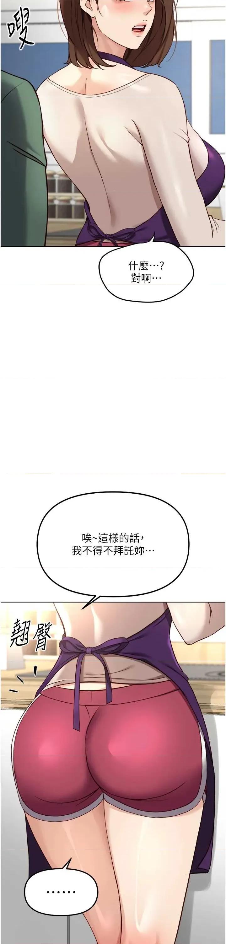 鲁蛇社畜的金手指 鲁蛇社畜的金手指 53 第21页