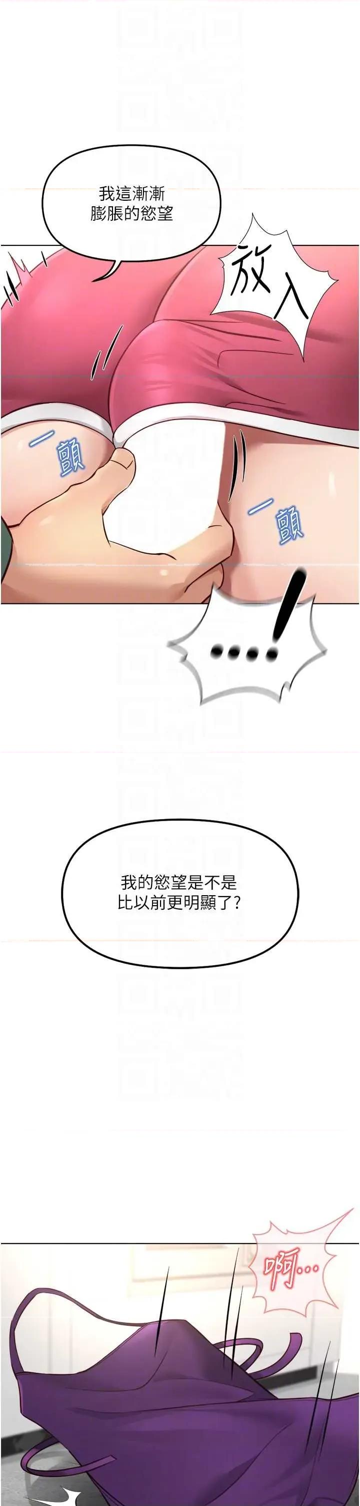 鲁蛇社畜的金手指 鲁蛇社畜的金手指 53 第28页