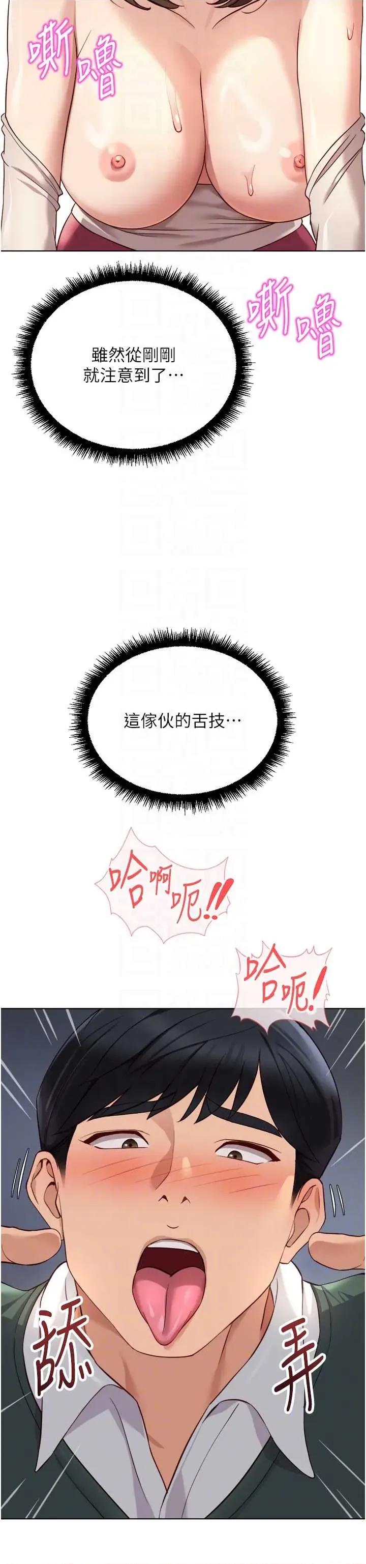 鲁蛇社畜的金手指 鲁蛇社畜的金手指 53 第32页