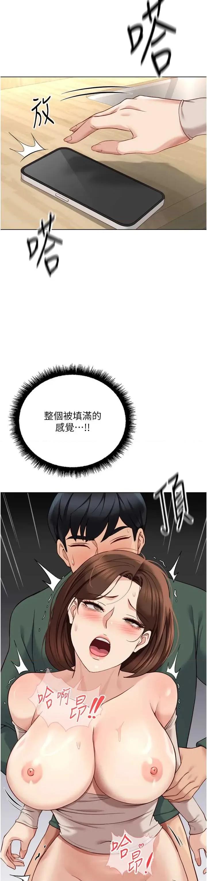 鲁蛇社畜的金手指 鲁蛇社畜的金手指 53 第43页