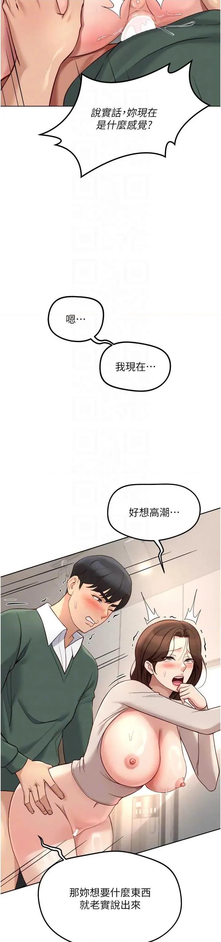 鲁蛇社畜的金手指 鲁蛇社畜的金手指 54 第10页