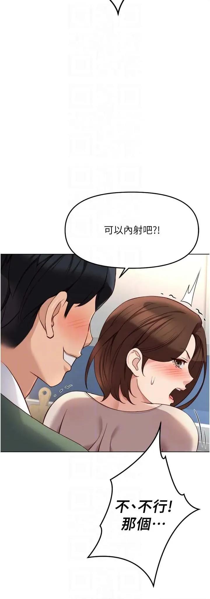 鲁蛇社畜的金手指 鲁蛇社畜的金手指 54 第14页