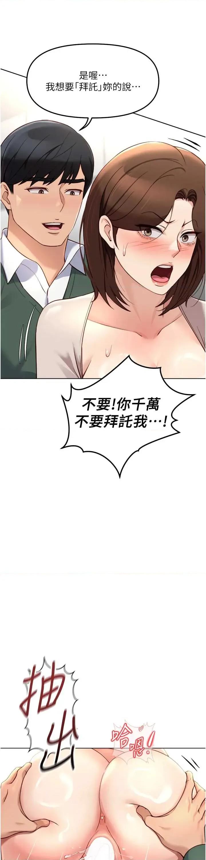 鲁蛇社畜的金手指 鲁蛇社畜的金手指 54 第15页